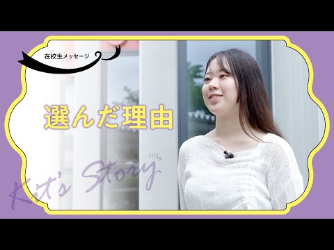 選んだ理由聞いてみましたVol2025