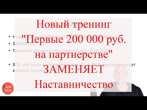 Фото В чем отличия тренинга Первые 200 000 руб. на партнерстве от Наставничества