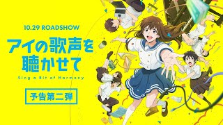 Sing a Bit of HarmonyAnime Trailer/PV Online