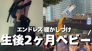 生後2ヶ月ベビーの1日｜シカゴのアヒルレースへお出かけ