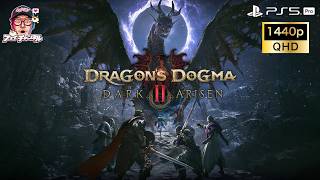 【ドグマ2は神ゲー勢】DLCでどうなっちまうんだい！楽しみすぎる！！！【ドラゴンズドグマ2ダークアリズン #2】