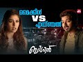 Epic Comedy At Nayanthara S Wedding Bigil Vijay Nayanthara Sun NXT Malayalam