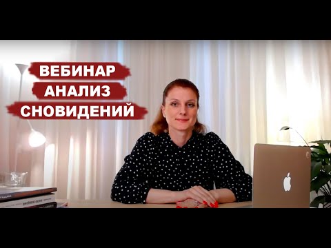 Фрагменты из психологического вебинара 