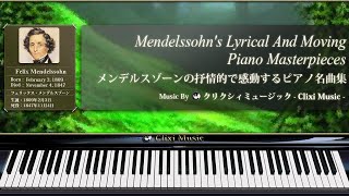Download lagu メンデルスゾーンの抒情的で感動するピアノ名曲集【楽譜・鍵盤・解説付き作業用BGM】 mp3 Download lagu メンデルスゾーンの抒情的で感動するピアノ名曲集【楽譜・鍵盤・解説付き作業用BGM】 mp3