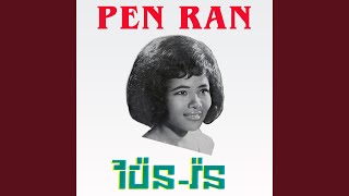 ខុសមួយចប់