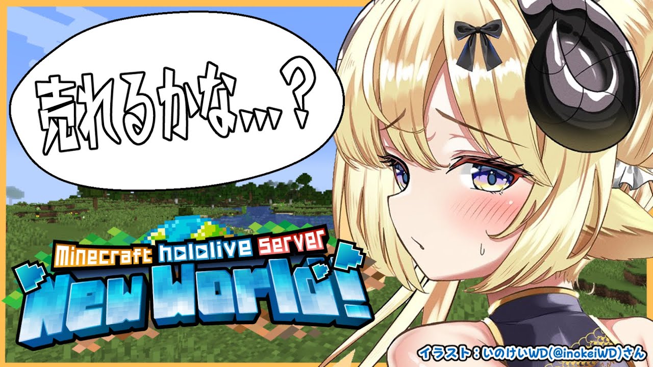 【 Minecraft 】オークションに出品したもの売れるかな?!【角巻わため/ホロライブ4期生】