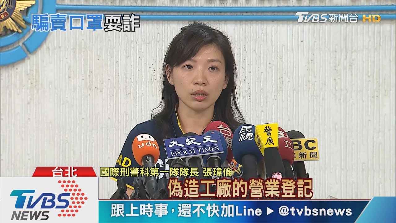 冒充「口罩國家隊」賣罩 詐陸醫療商1700萬