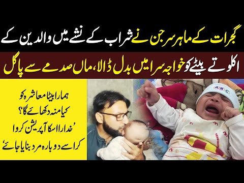 Mahir Surgeon Ny Maa Baap Ke Ekloty Bety Ko Khawaja Sara Bana Dia | Neo Digital
