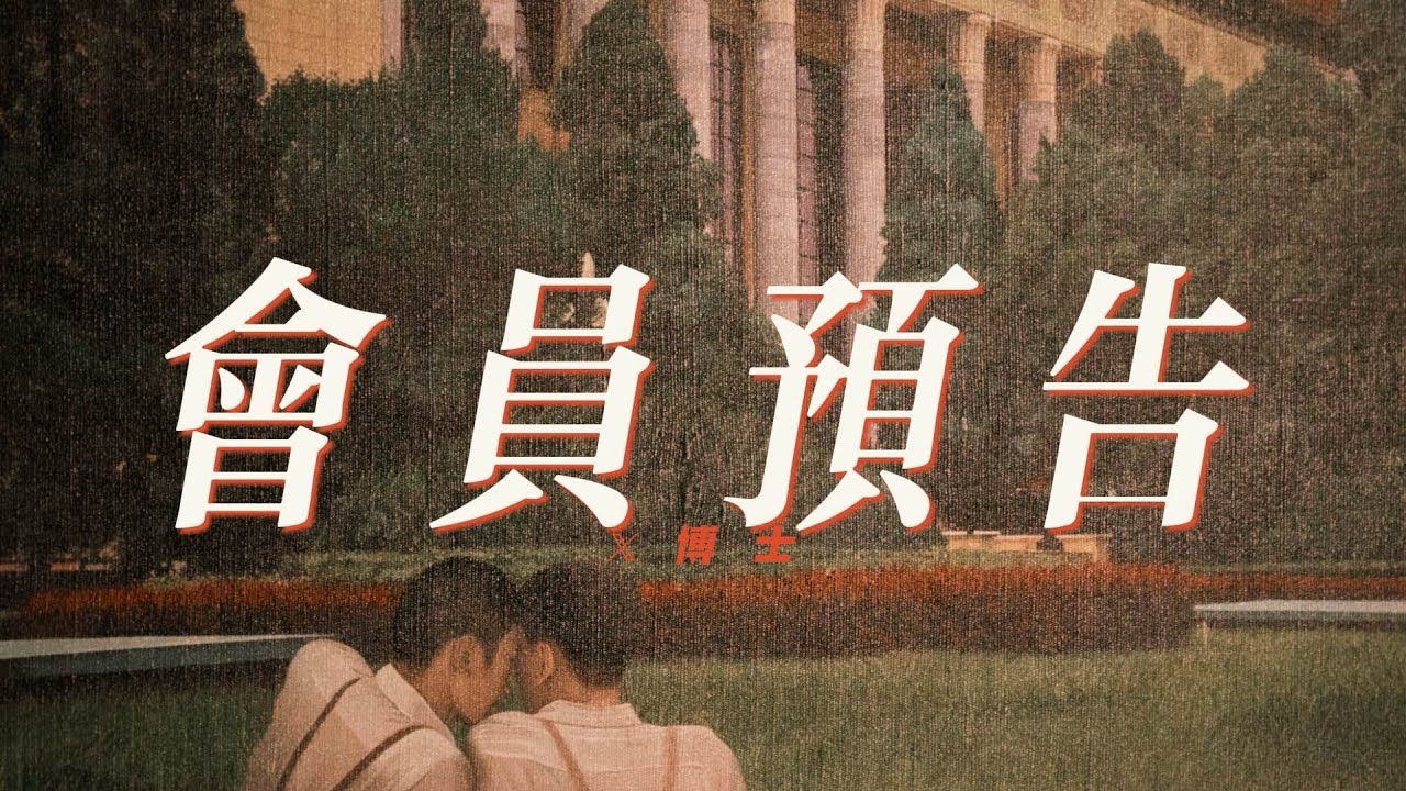 本周五将发布第一个会员视频！｜X博士