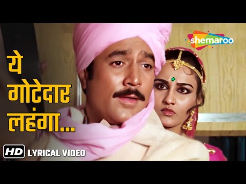Yeh Gotedaar Lahenga | Dharam Kanta (1982) | Mohd Rafi, Asha Bhosle | Rajesh Khanna, Reena Roy