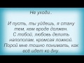 Слова песни Тбили Тёплый - Не уходи фит ХТБ 