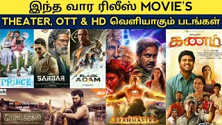 This Week New Release | Theater & OTT Release| Sardar, Prince, Brahmastra | Release date