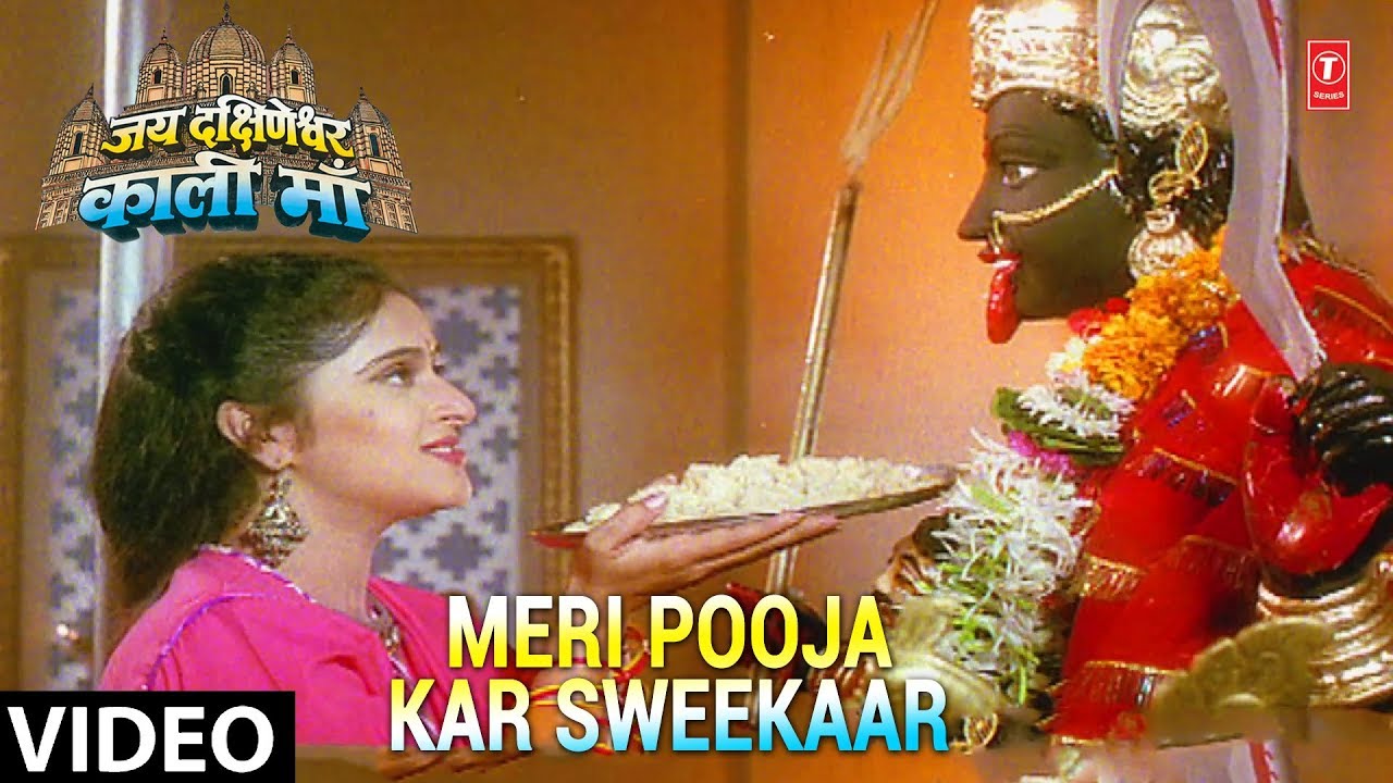 Meri Pooja Kar Swikaar Lyrics  | Jai Dakshineshwar Kaali Maa | Hema Malini, Ajinkya Deo | Anuradha Paudwal | Aditya Paudwal