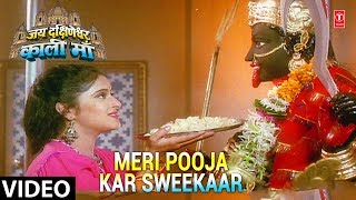 मेरी पूजा कर स्वीकार लिरिक्स (Meri Pooja Kar Sweekaar Lyrics)