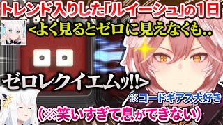 OP - 五目ならべに完全敗北し「サイコロ五個ならべ」ゲームでギアスが覚醒するルイーシュの1日【鷹嶺ルイ/白上フブキ/ホロライブ切り抜き/ #ホロ五目並べ最弱王 】