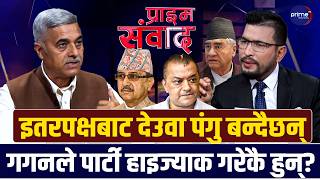सुदर्शन आचार्यलाई प्रश्नः सर्वाेच्चको आदेश गगनको विपक्षमा आयो भने फागुनको निर्वाचन वैध कि अवैध?