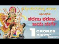 Sharanu Sharanu Jaya Durgi Sri Devi Divya Darshana Kannada Devotional Studio