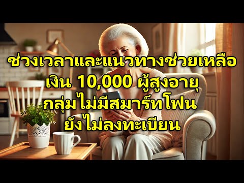 คลิกเพื่อดูคลิปวิดีโอ