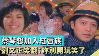 [問卦] 蔡琴35年前訪劉文正神預言:明明人活著好好