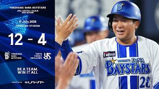 2026.7.17ハイライト【DeNA vs ヤクルト】2回に宮下選手の一打で先制し、先発尾形選手も6回2失点の力投！勝又選手のハマスタ初アーチとなる満塁弾も飛び出し勝利！球団通算4500勝達成！