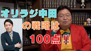 シンガポールに移住、吉本から抜ける…オリラジ中田の最近の考えが読めない【サイコパスの人生相談】