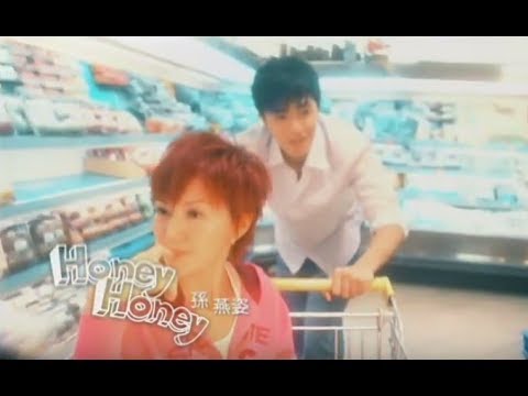 孫燕姿 Sun Yan-Zi - Honey Honey (official 官方完整版MV)