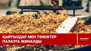 Қырғыздар мен тәжіктер палауға жиналды