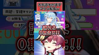 とんでもない失言をしてしまい焦り散らかす船長ｗ【宝鐘マリン ホロライブ 切り抜き】#shorts