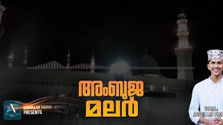 Ambuja malar lyrical video❤️💕