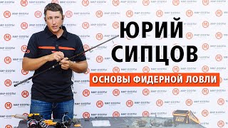 Фидерная рыбалка с юрием сипцовым в июне