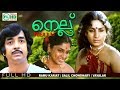 Malayalam Movie NELLU Premnazir Jayabharathi Mohan Kanakadurga Others