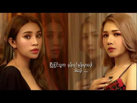Brainless-ယွန်းမြတ်သူ ,သရဖီ