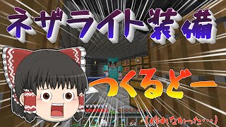 『Minecraft』ゆっくりによる進捗全解除の旅 part11(ver.1.21.1)【ゆっくり実況】