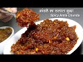 आंवले का स्पाइसी छुन्दा झटपट बने गुणक�