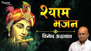Download lagu Krishna Janmastami Shyam Bhajans |  Vinod Agarwal | Beautiful Krishna Bhajan | Hindi Bhajan mp3 Download lagu Krishna Janmastami Shyam Bhajans |  Vinod Agarwal | Beautiful Krishna Bhajan | Hindi Bhajan mp3