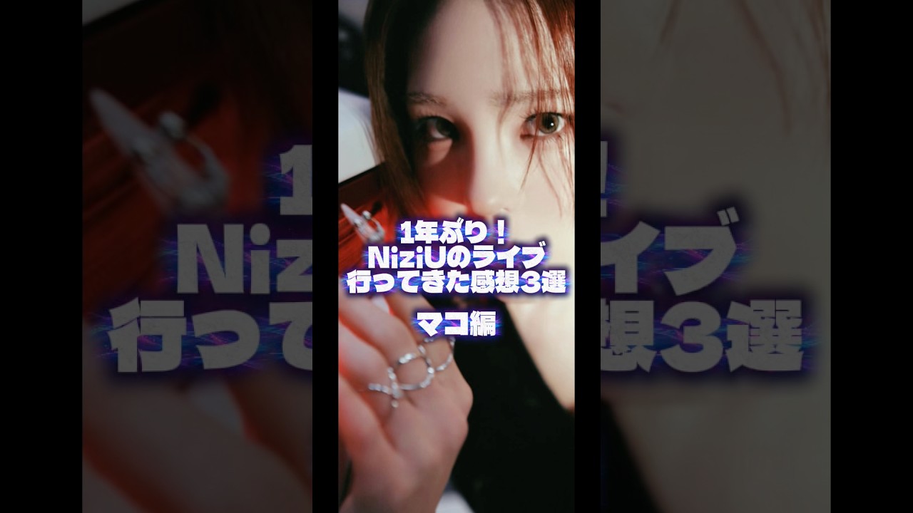 1年ぶりLIVEでMAKOが凄かった3選🔥