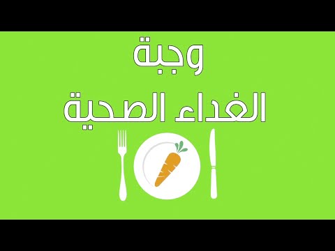 ريجيم| وجبة الغداء الصحية 