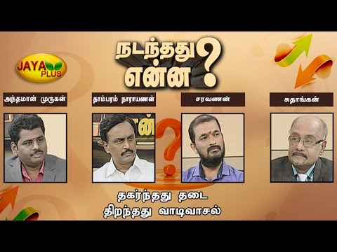 Nadanthathu Yenna 22 01 2017 - JAYAPLUS