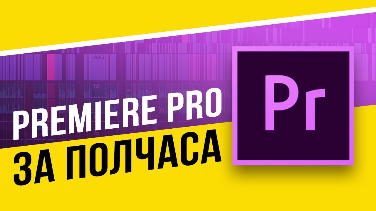 🎓Adobe Premiere Pro для НОВИЧКОВ! Монтаж для начинающих или урок как смонтировать видео для чайников