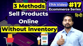 How To Sell Without Inventory || बिना इनवेंटरी के कैसे बेचें || Business Explainer