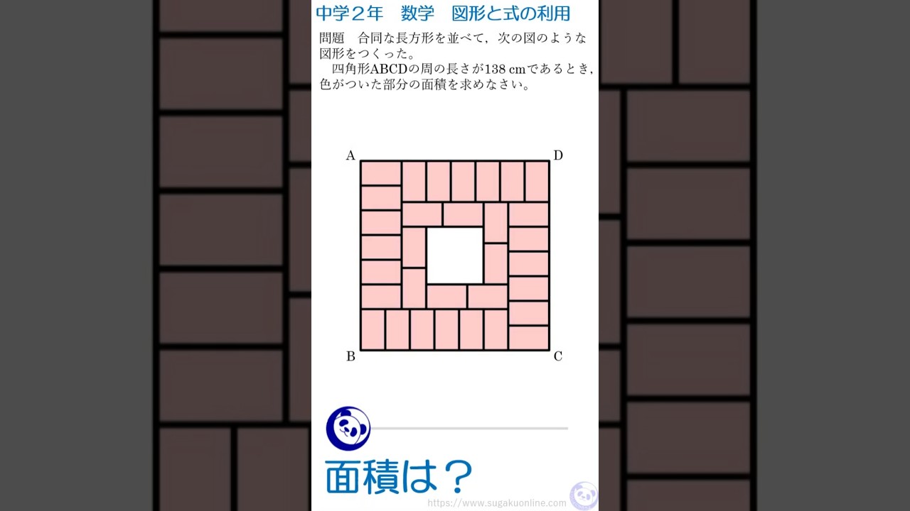 パンダと数学 中学数学online.com 中学２年生と数学の先生のための動画と無料サイト