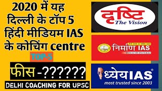 Top five hindi medium upsc coaching in Delhi|Best Hindi medium coaching in delhi