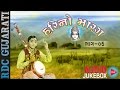 Hari No Marag Part 5 Hari Bharwad Bhajan Jitebhi Lakdi Marte Bhi Lakdi Popular Gujarati Bhajan