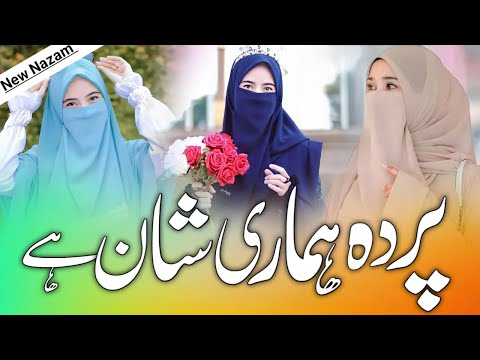 Betiyon Parda Karo | Islam ki Shehzadiyo Ko Nasihat | Hijab Par Nazam | New Naat 2025- Kubra Al Saud