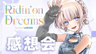 【FES＆EXPO感謝】うおおおおありがとううう【轟はじめ/ReGLOSS】