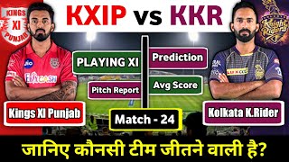 IPL 2020 KXIP vs KKR Playing 11, Pitch Report,Match Prediction |Kings XI Punjab v Kolkata Playing XI