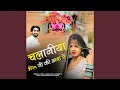 Chalaniya Bheru Ji Ki Maya Re