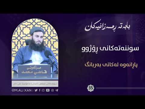 پاڕانەوە لەکاتی بەربانگ
