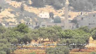 preview picture of video 'قرية المغير قضاء جنين تقريب من قرية رابا'