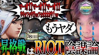 【38日目】頼む。俺の昇格戦を邪魔しないでくれ。【年内レディアント】【VAROLANT】
